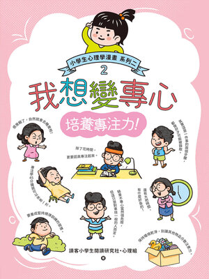 cover image of 我想變專心